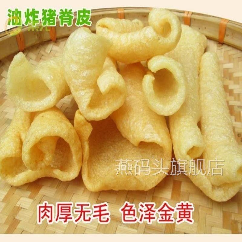 猪皮沙爆皮肚非油炸猪脊皮乾货500g皮肚浮皮凉拌厚款响皮商用