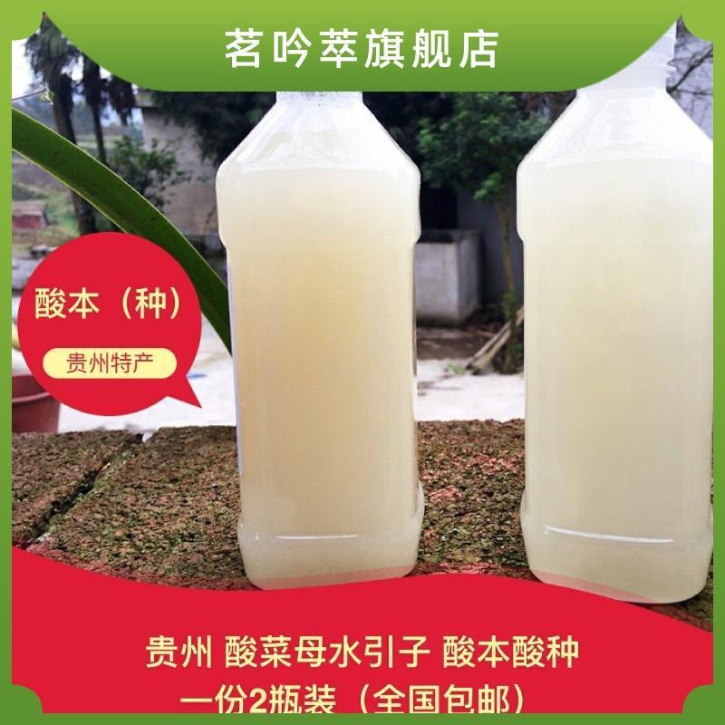 贵州酸汤母水酸本无盐酸菜