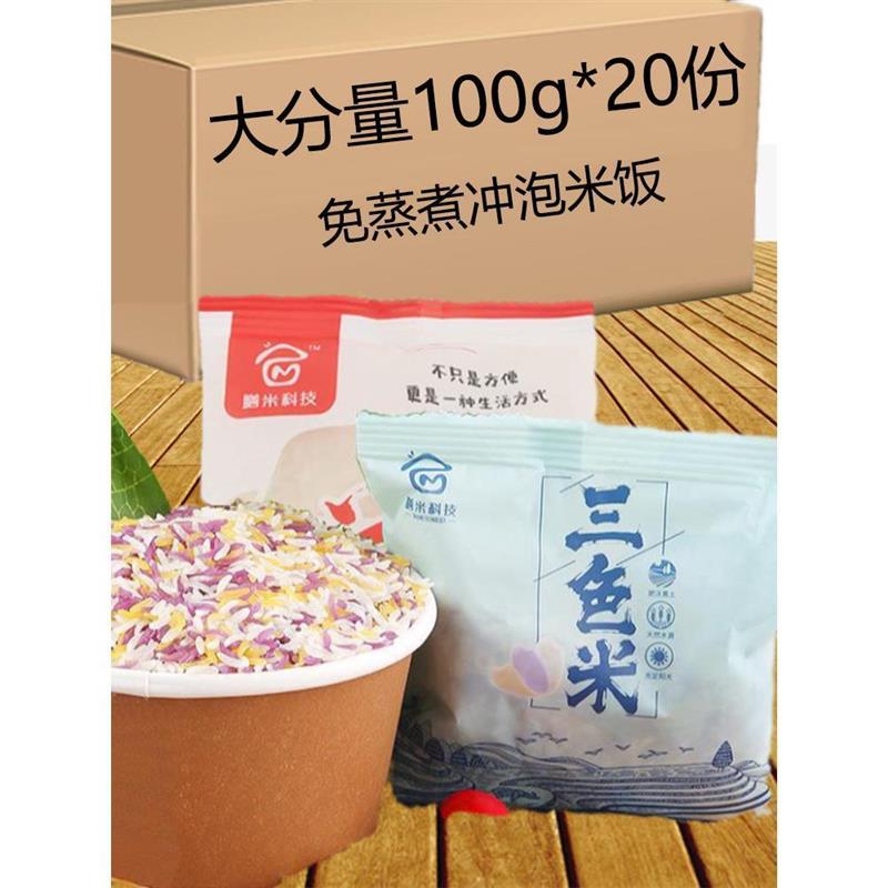 鲜货免蒸煮开水冲泡米饭三