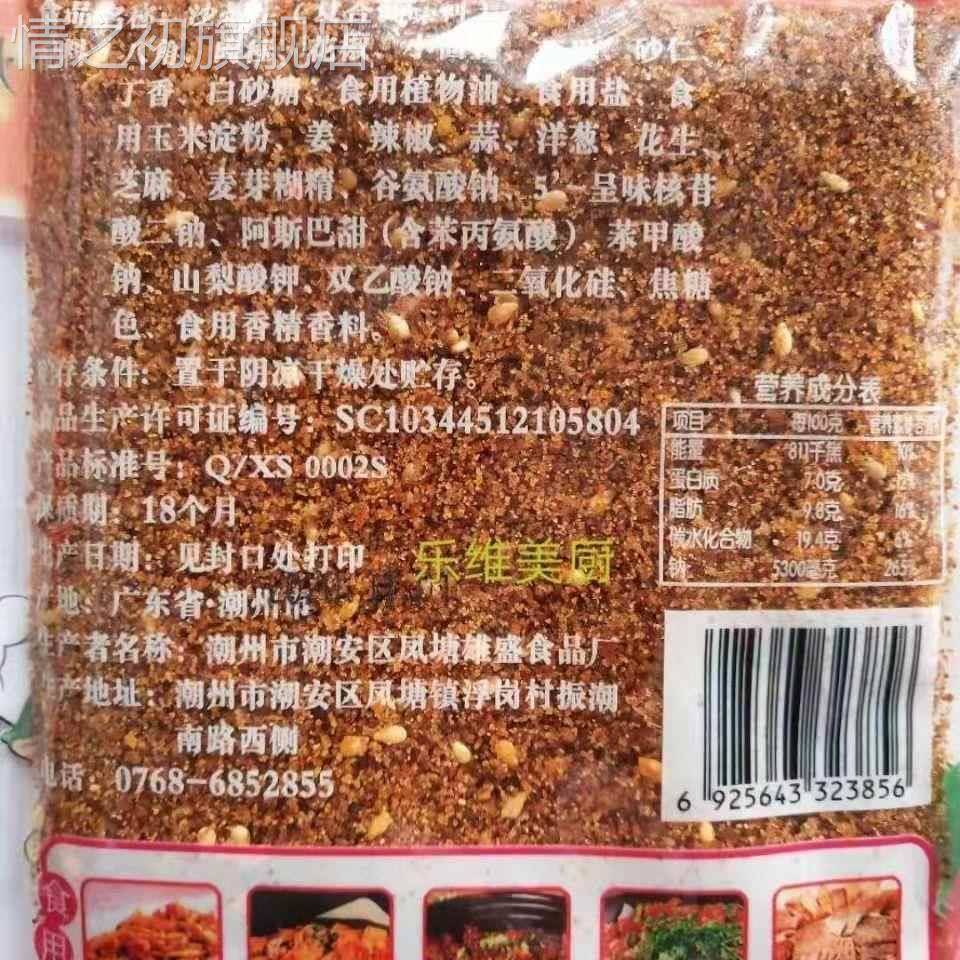 包邮潮汕特产沙茶酱沙茶粉 雄兴沙茶王 炒粉炒面 肠粉捆绑调味料