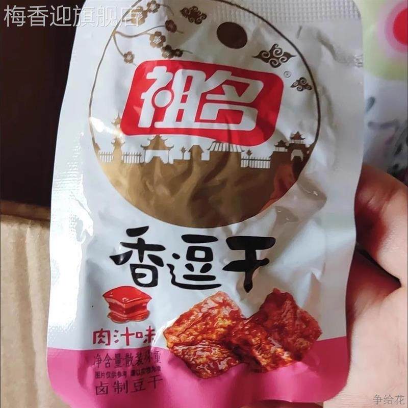 祖名卤制豆干255g豆腐干零食特色小吃豆制品网红零食解馋过年零食