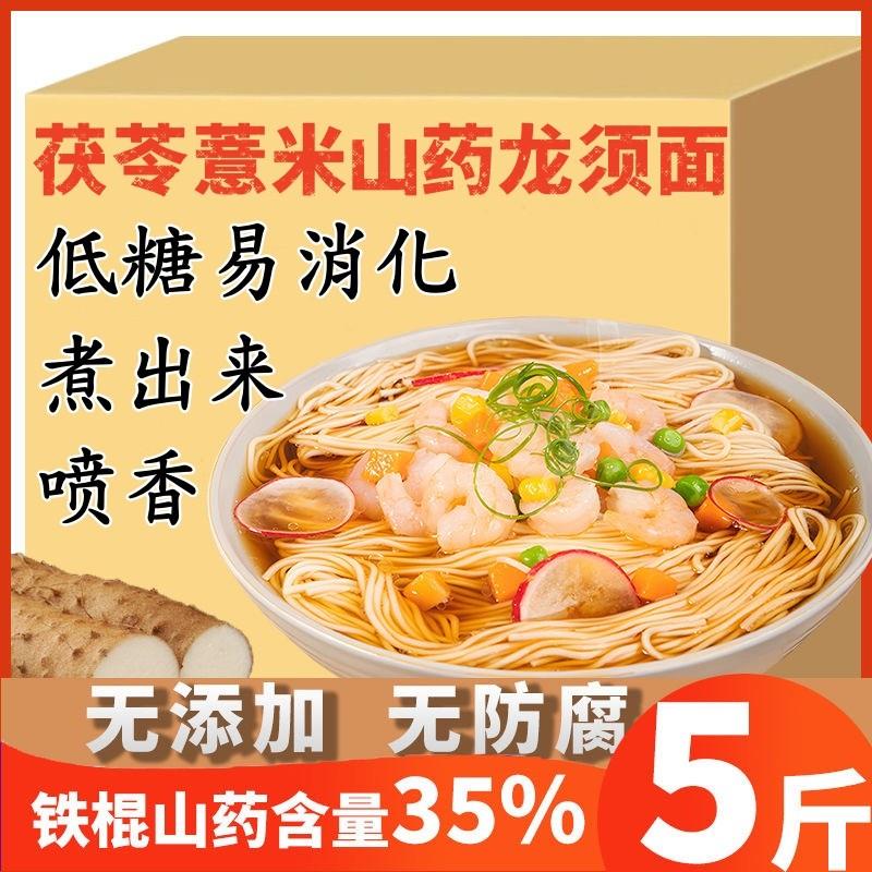 茯苓薏米山药龙须面官方旗