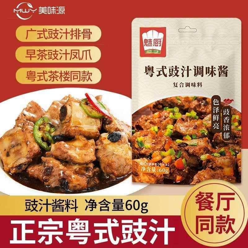 陶陶居百搭豉汁酱豆豉蒸排骨豉汁王黄焖酱旗舰店调味品魅厨豉汁酱