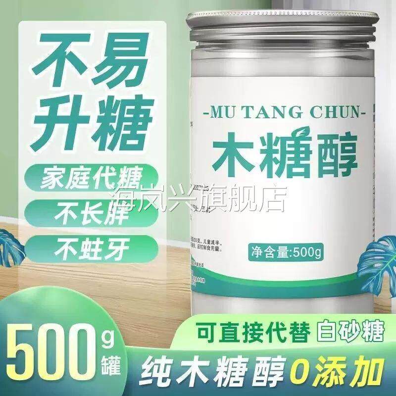 纯木糖醇代糖500g代白砂糖
