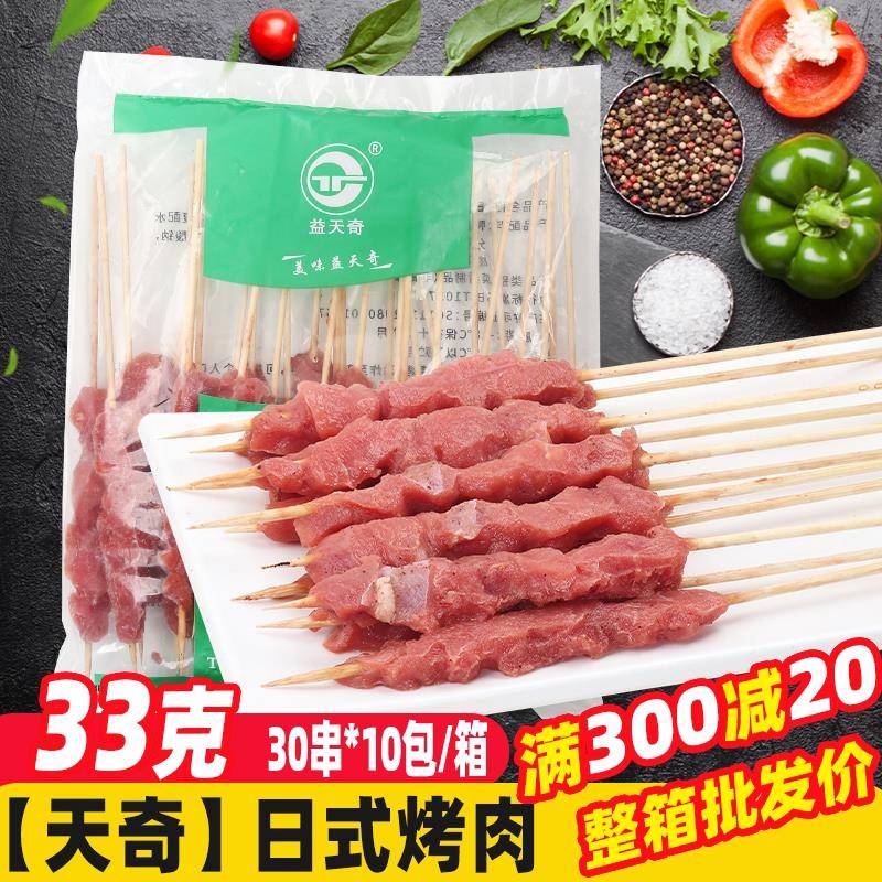 新品益天奇芝麻日式烤肉鸡肉串40克烤肉串烧烤食材整箱价