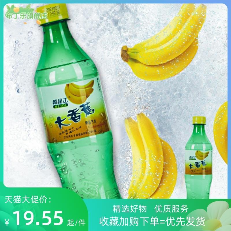 丹东大香蕉汽水网红怀旧饮料鸭绿江牌汽水碳酸饮料550ml*10瓶包邮