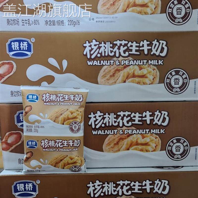 新日期西安银桥核桃花生牛