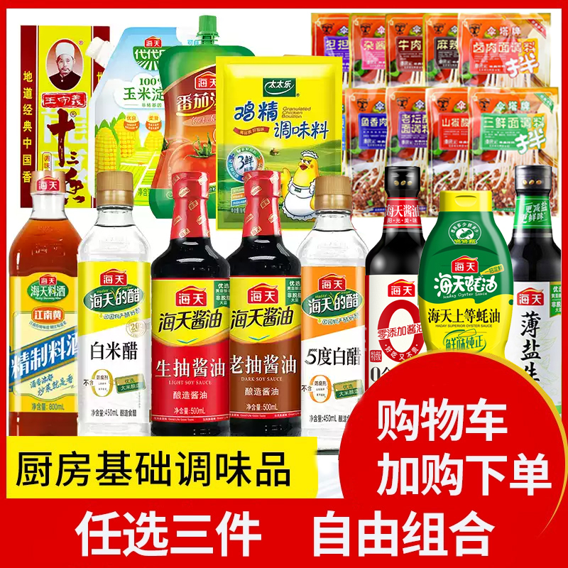 海天家用调味料组合套装