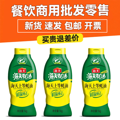 海天上等蚝油1kg上色提鲜调料