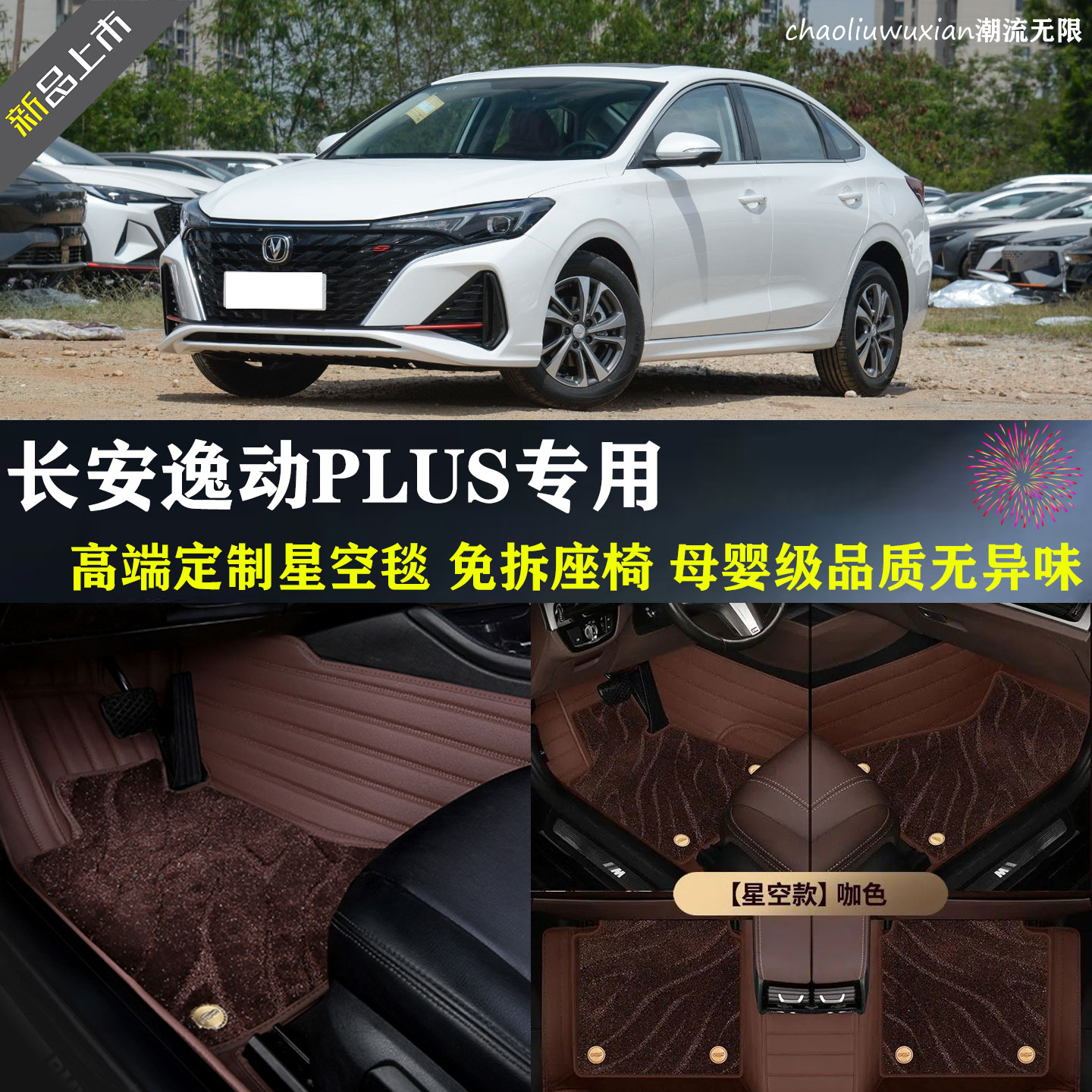 长安逸动PLUS脚垫全包围汽车脚垫