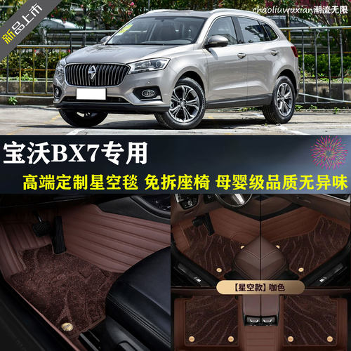 宝沃bx7脚垫专用全包围