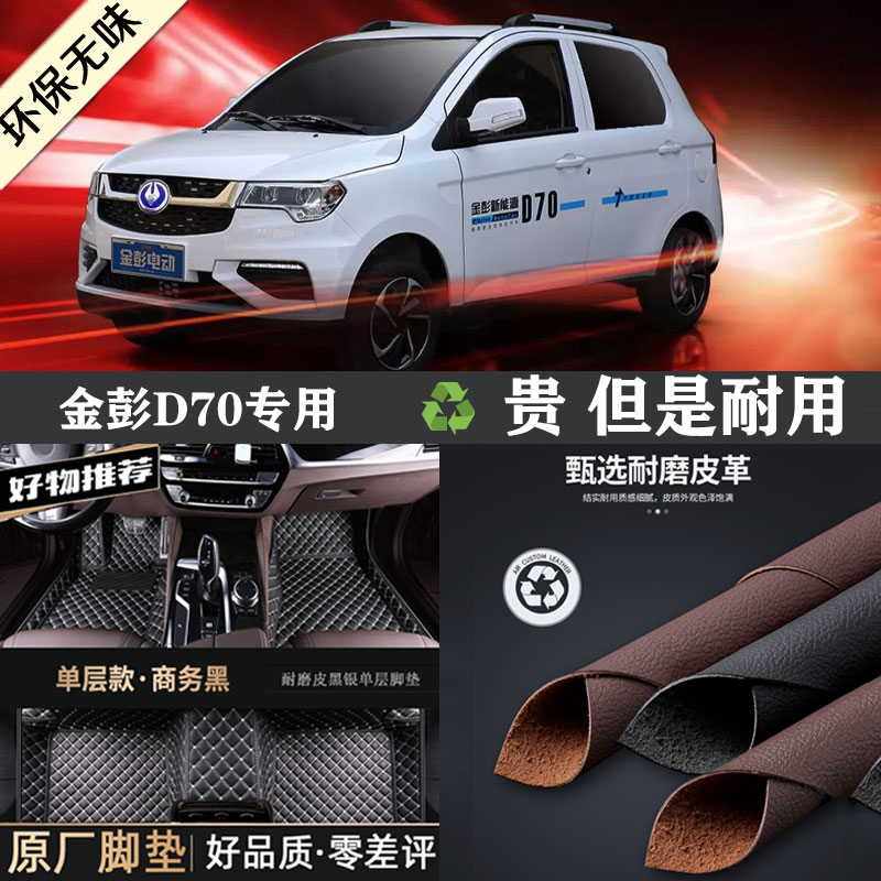 金彭专车专用全包围脚垫