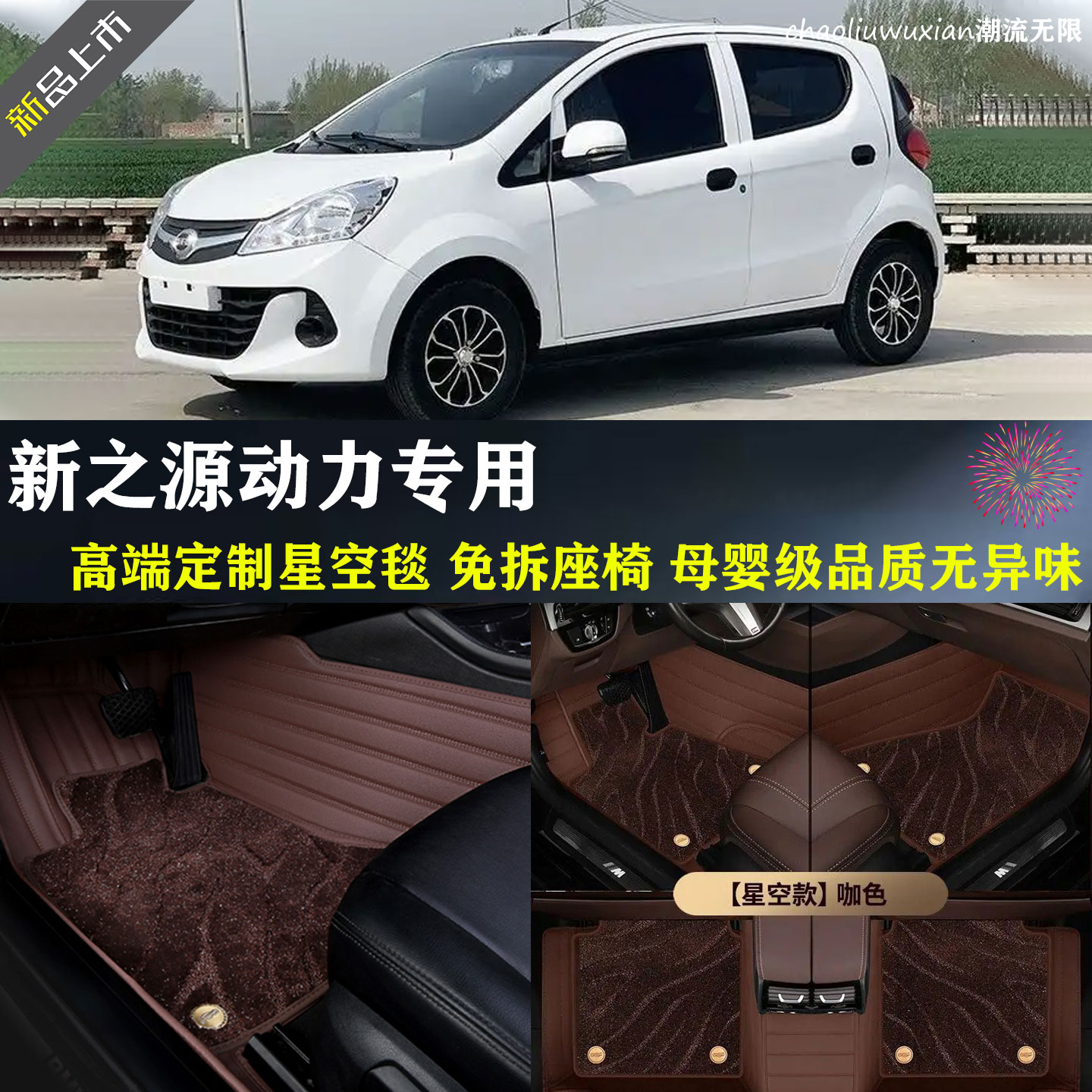 新之源动力汽车脚垫专用全包围