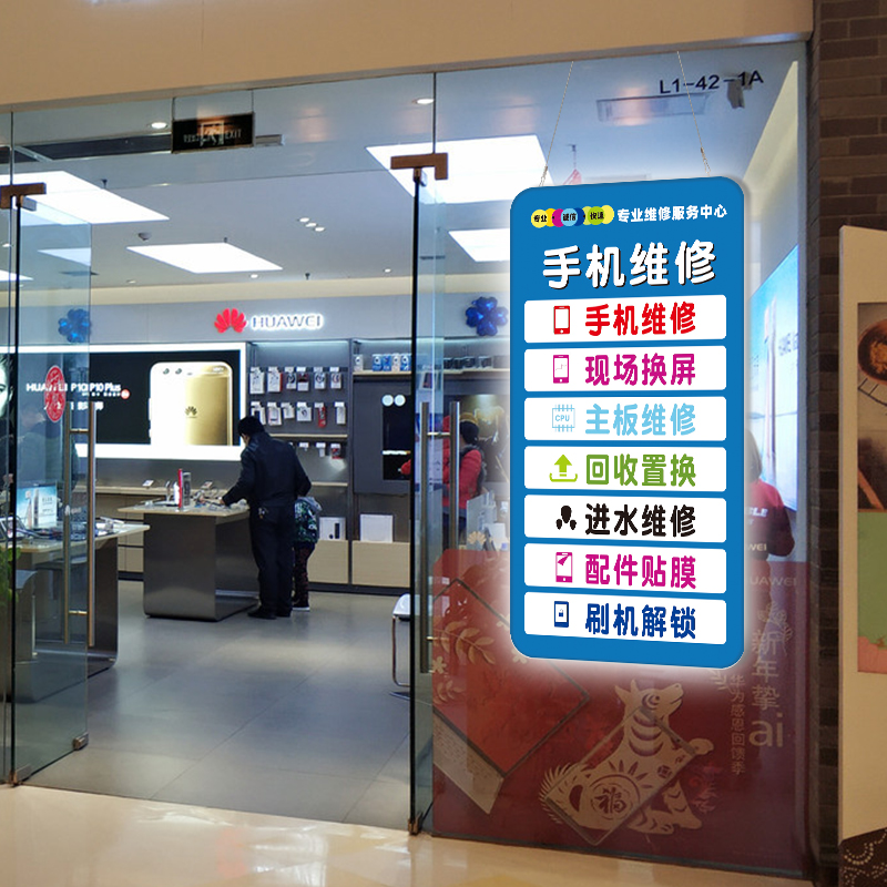手机维修广告玻璃门led招牌挂墙式防水项目发光T字灯箱价格展示牌
