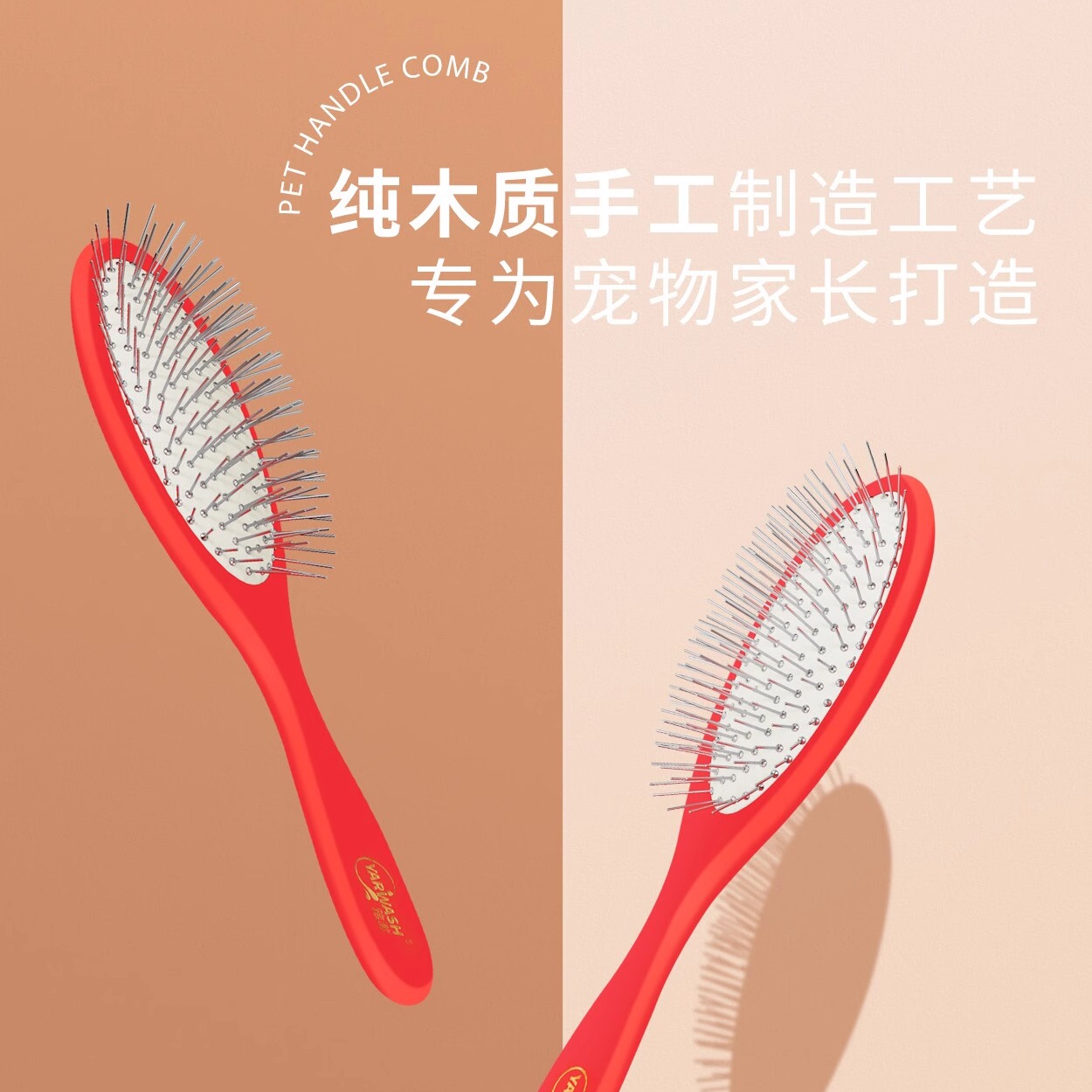 沐森堂雅漱柄梳(赛级)宠物家长专E用毛发开结蓬松毛发无损打理