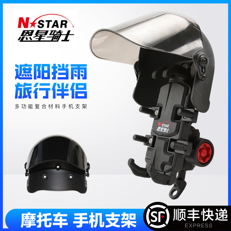 摩托踏板车防盗防抖防晒减震遮阳防雨USB可充电快U充手机导航支架