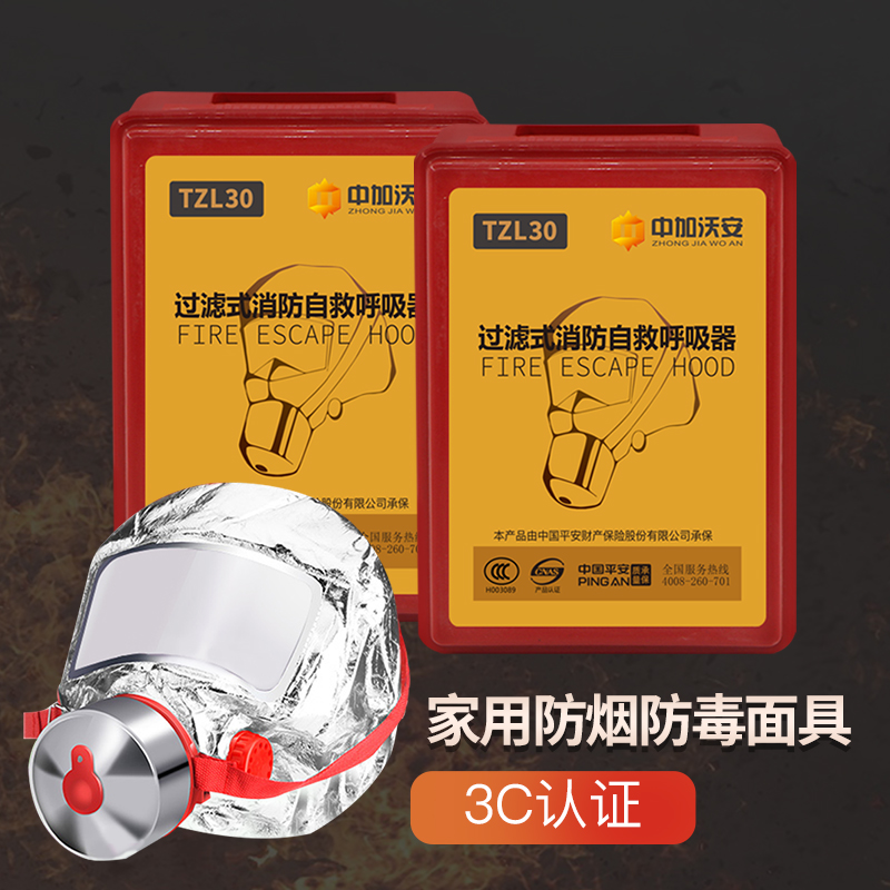 过滤式消防自救呼吸器全面罩防x火防烟防毒面具火灾逃生家用3C认
