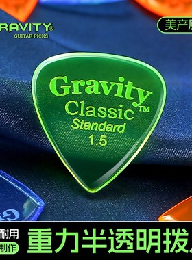 美产Gravity吉他拨片重力电吉他扫弦贝斯爵士3防U滑速弹片Pick