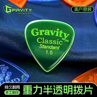 美产Gravity吉他拨片重力电吉他扫弦贝斯爵士3防U滑速弹片Pick