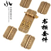 中式 书柜铜拉手合页套件古典家具铜配件复古家具柜门拉手衣柜把手