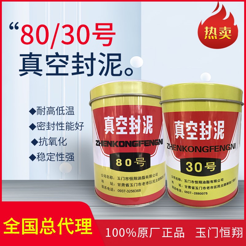 真空封泥 d30号真空泥 真空封泥80#真空密封泥 500G装