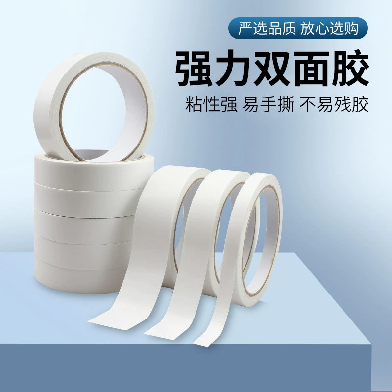 双面胶带强力固定两面超薄胶带高粘度不留痕可手撕办公室超粘薄款