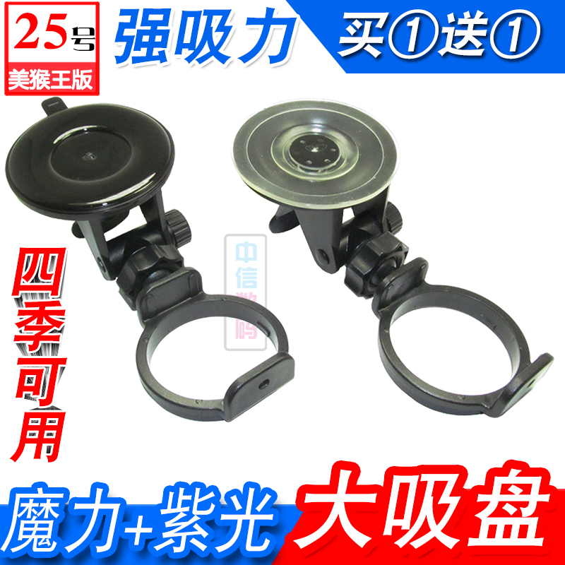 奇虎360行车记录仪支架美猴王二代领航C版II代J511/J511C吸盘底座