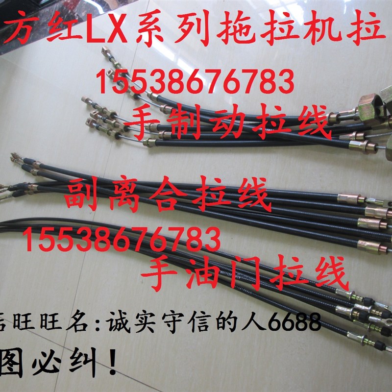 东方红拖拉f机LX拖拉机手油门拉线 东方红拖拉机手油门拉线