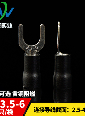 Y型 U型引进预绝缘 冷压接线端头SV3.5-6 叉型接线端子 黄铜500只