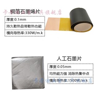 石墨烯散热铜箔铜箔石墨烯散热片人工石墨散笔记本平板电脑薄膜冷