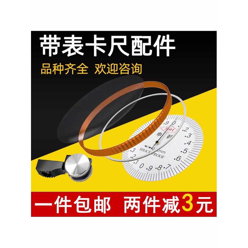 带表卡尺表盖配件表蒙表玻璃金属圈垫圈B滚轮推手螺丝150-200-300