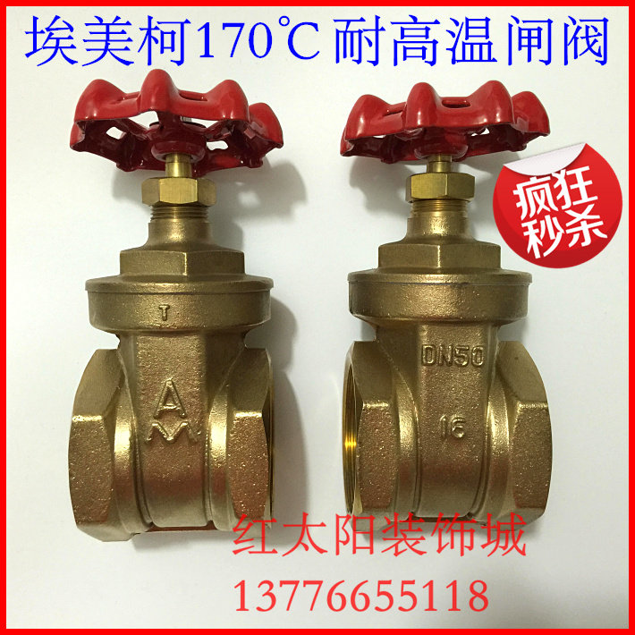 埃美柯108防冻耐热加厚闸阀重型黄铜大口径4分6分DN15 20 25 50