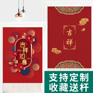 门帘挡风h隔断帘红色福字吉祥免打孔布艺挂帘卧室.卫生间家用 中式