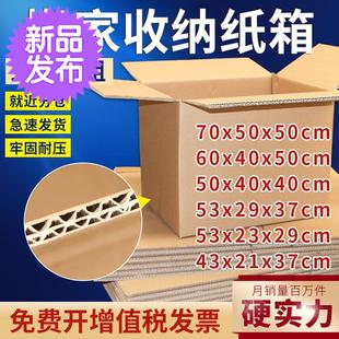 物流xT箱搬家纸箱整组 纸箱子加硬e加厚搬家五层特硬打包大号包装