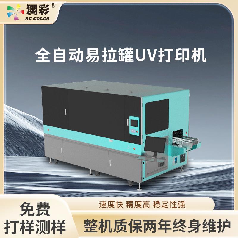 全自动易拉罐uv打印机智能化打印设备酒瓶保温杯小罐子印刷打印机