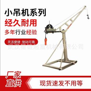 装 小吊机24V电动小吊机小型随车吊 修小型便携式 车间用三柱式