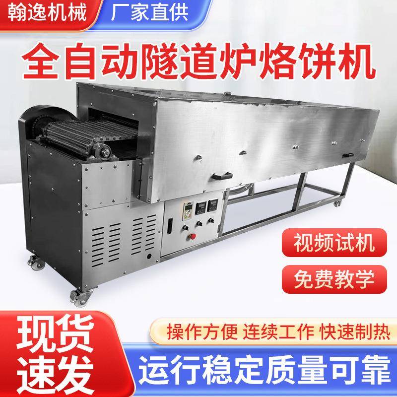 隧道炉烤箱多功能馕饼烘烤炉阿拉伯饼烧饼火烧商用隧道烤炉设备
