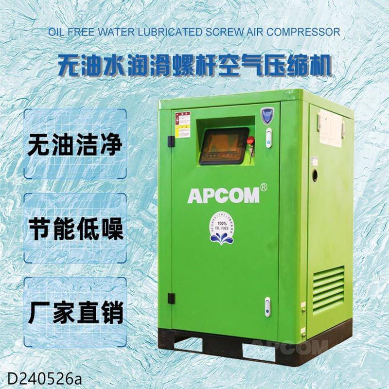 无油水润滑空压机螺杆式永磁变频空气压缩机风冷高压大功率打气泵