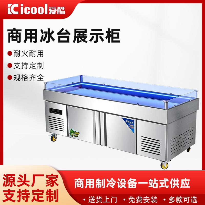 展示柜冷藏保鲜柜不锈钢商用冰台超市海鲜卧式点菜柜冷冻柜冰柜