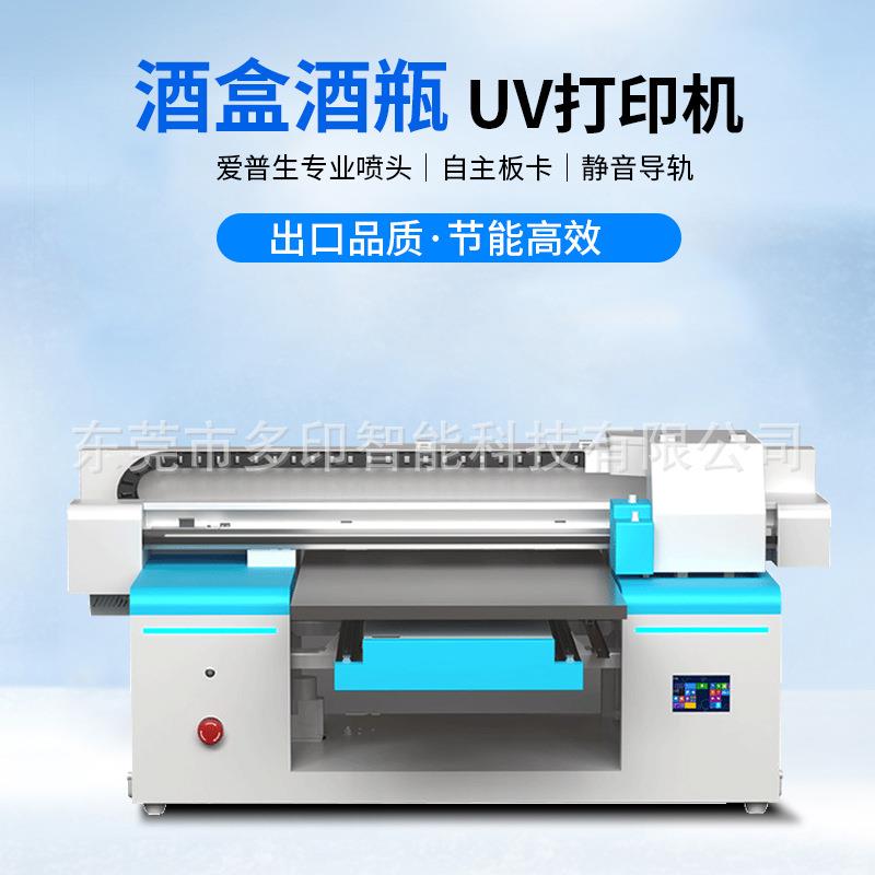 酒瓶uv打印机玻璃金属陶瓷圆柱酒瓶杯子酒盒包装盒喷绘数码印刷机