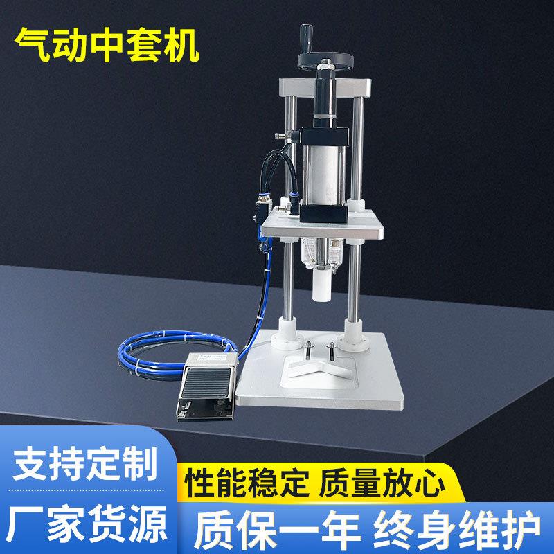 厂家供应化妆品瓶压盖机香水瓶气动中套机拍内塞压肩套压锁扣机