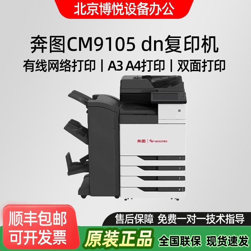 CM9105DN彩色数码复合机支持双系统自动双面A3复印打印扫描