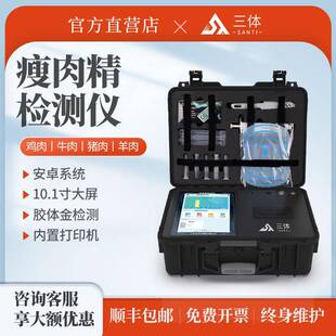 肉类瘦肉精检测仪猪牛羊肉病害肉激素抗生素药物兽药残留快速仪器