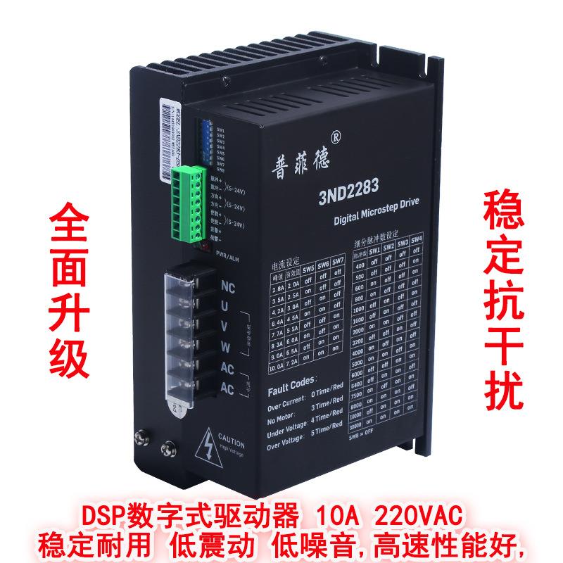 三相步进电机驱动器10A3ND2283110/130步进电机通用220V