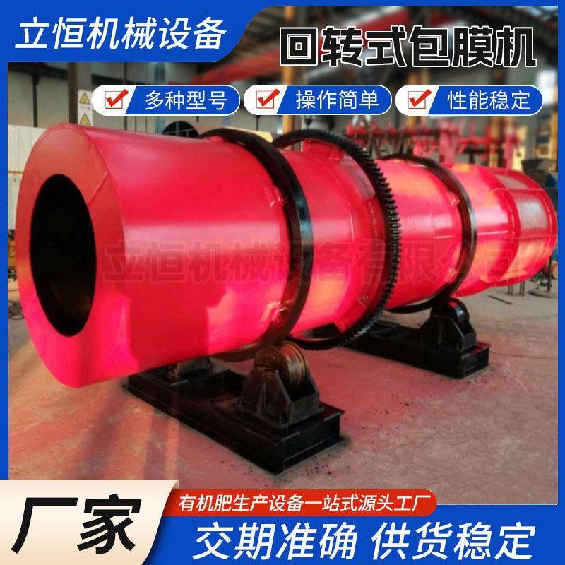 肥料颗粒包膜机有机肥复合肥回转式包膜设备防结块加菌包膜机械