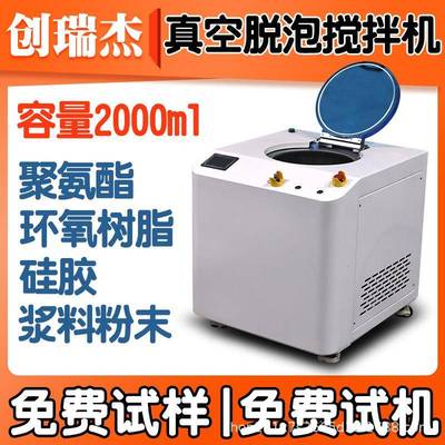 行星式离心脱泡搅拌机真空离心脱泡搅拌机实验室均质消泡机小型机