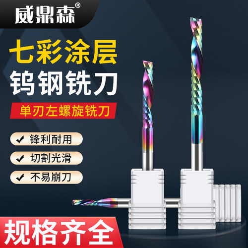威鼎森涂层下螺旋铣刀不跳板光滑