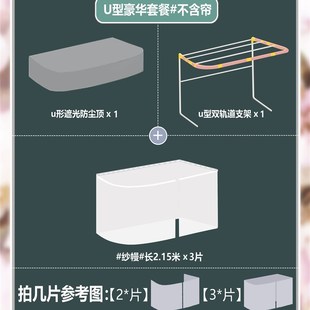 强遮光u型双轨道床 现货速发寝室u型轨道床帘宿舍上铺蚊帐G一体式