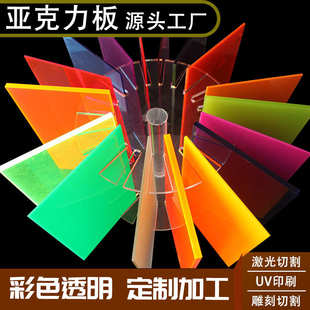 高透明亚克力板有机玻璃隔u板热弯定制彩色塑料板uv打印雕刻加工