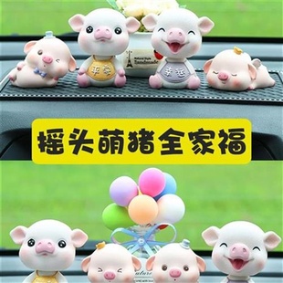 汽车饰S品车内摆件会动 摇头猪新车漂亮玩l偶个q性车子A娃娃新款
